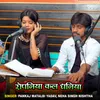 About Ropaniya Kal Dhaniya Song